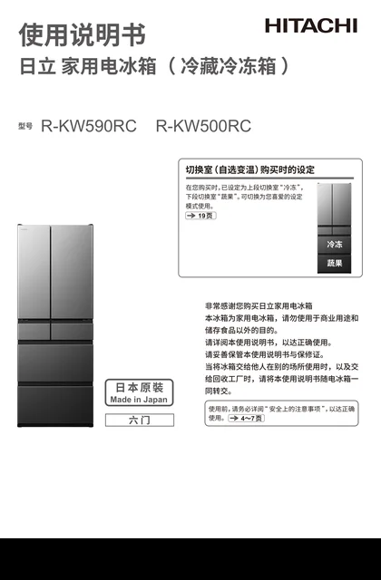 hitachi日立R-KW590RC