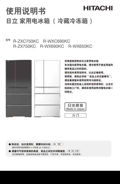 hitachi日立R-WX690KC