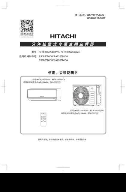 hitachi日立RAS-25NVW
