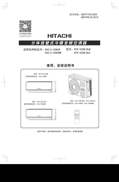 hitachi日立RAS-50NVW