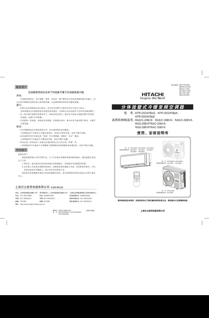 hitachi日立RAS_C-25BVP