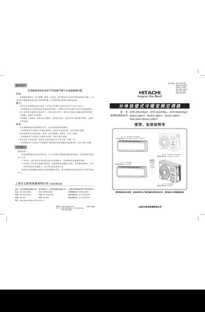 hitachi日立RAS_C-25BVY