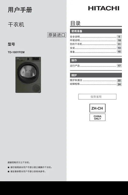 hitachi日立TD-100YFEM