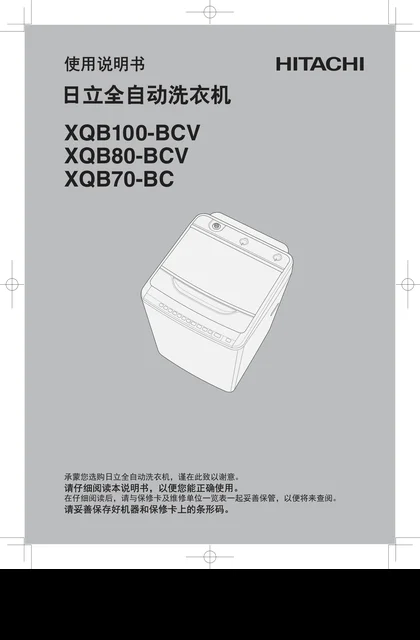 hitachi日立XQB100-BCV