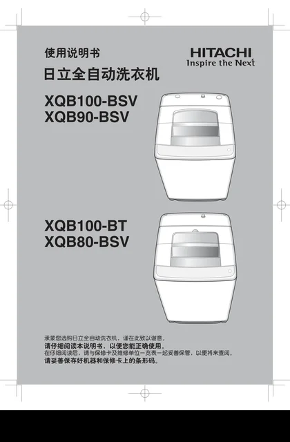 hitachi日立XQB100-BSV