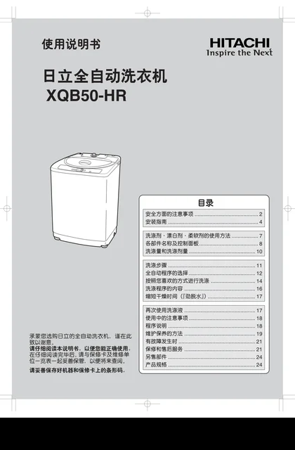 hitachi日立XQB50-HR