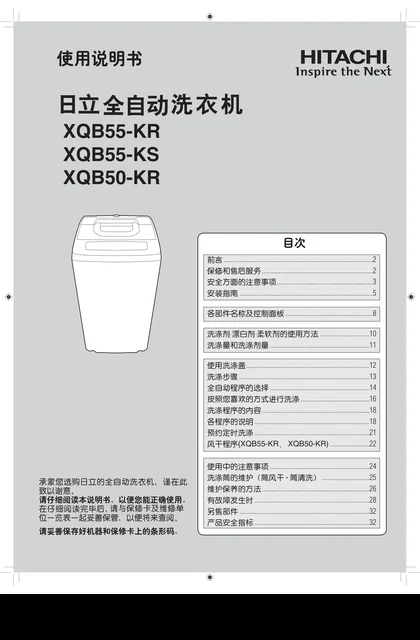 hitachi日立XQB50-KR