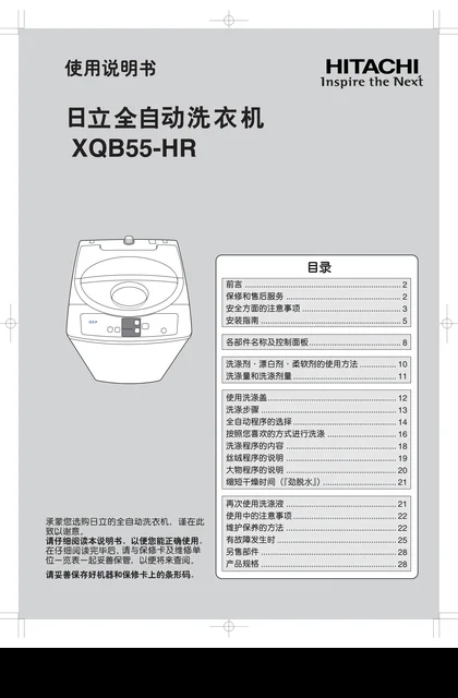 hitachi日立XQB55-HR(FG)