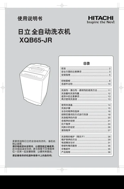 hitachi日立XQB55-JR