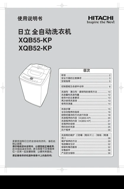 hitachi日立XQB55-KP