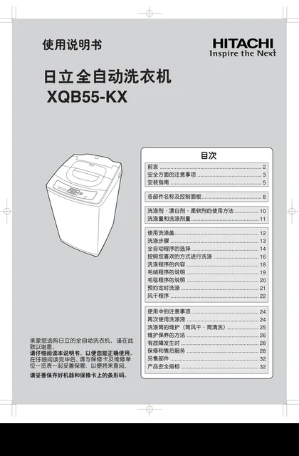 hitachi日立XQB55-KX(EM)
