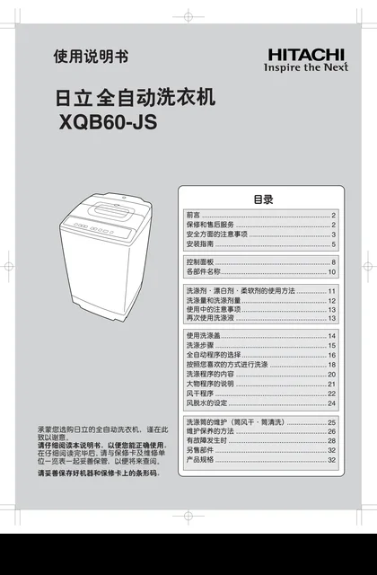 hitachi日立XQB60-JS