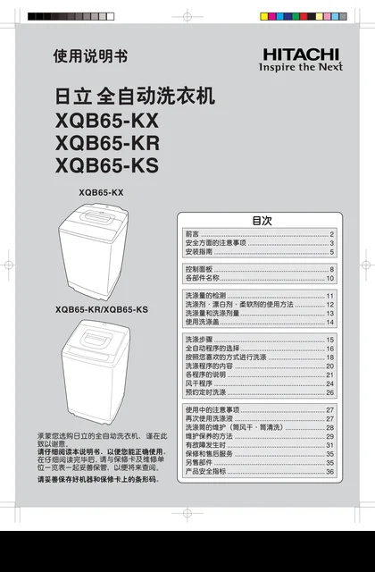 hitachi日立XQB65-KS