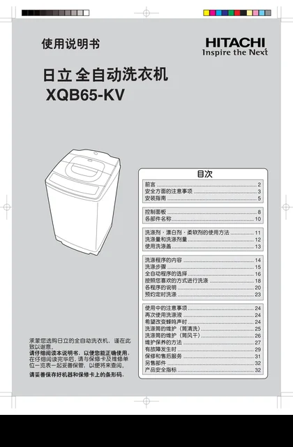 hitachi日立XQB65-KV