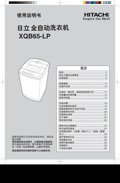 hitachi日立XQB65-LP(FG)