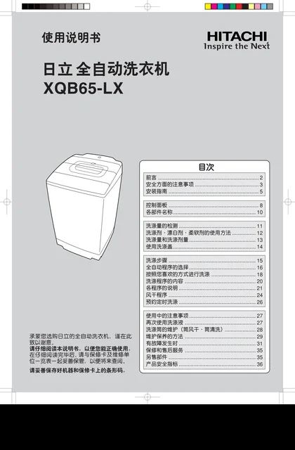 hitachi日立XQB65-LX(RO)