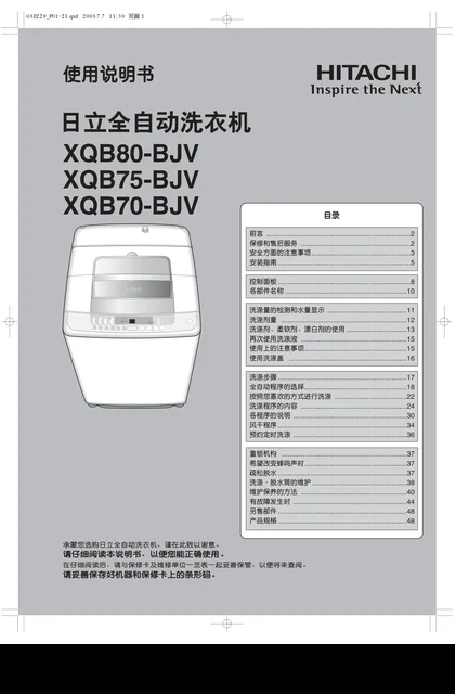 hitachi日立XQB70-BJV