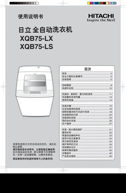 hitachi日立XQB75-LS