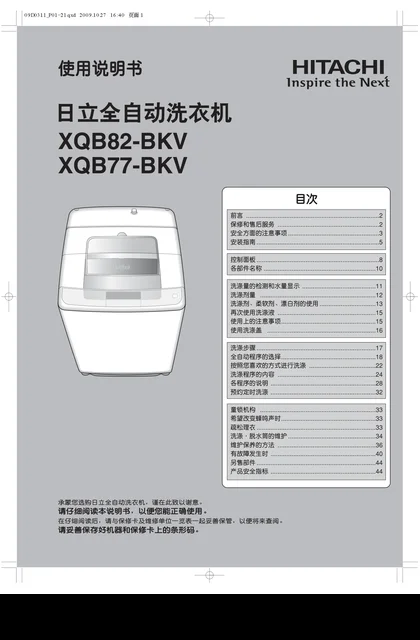 hitachi日立XQB77-BKV