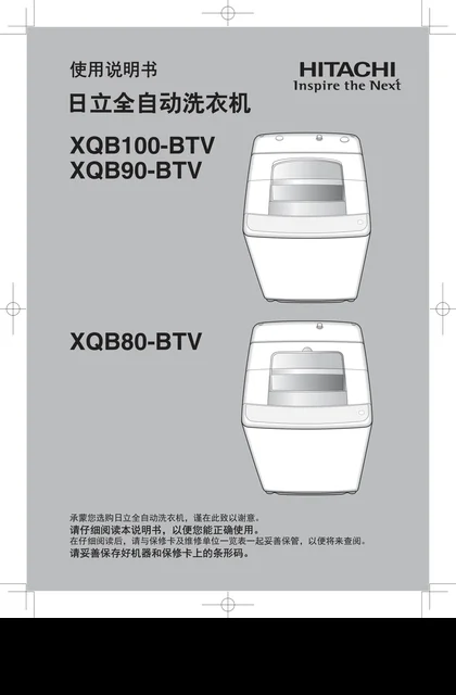 hitachi日立XQB80-BTV