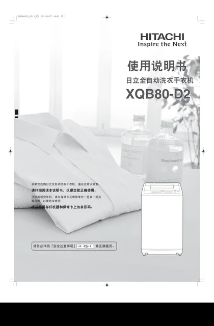 hitachi日立XQB80-D2