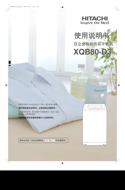 hitachi日立XQB80-D3