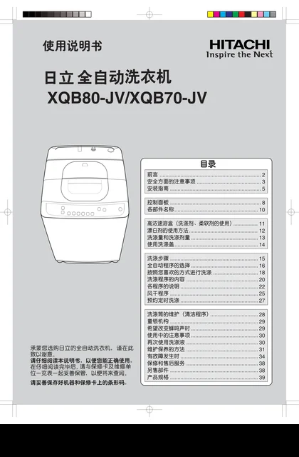 hitachi日立XQB80-JV