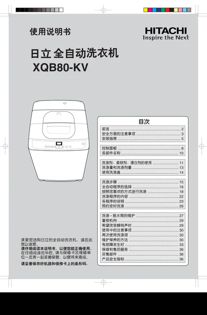 hitachi日立XQB80-KV