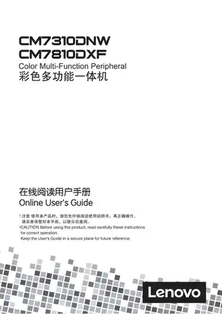 lenovo联想CM7310DNW_CM7810DXF中文