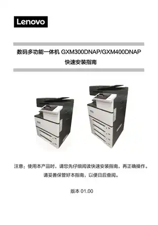 lenovo联想GXM300DNAP_GXM400DNAP