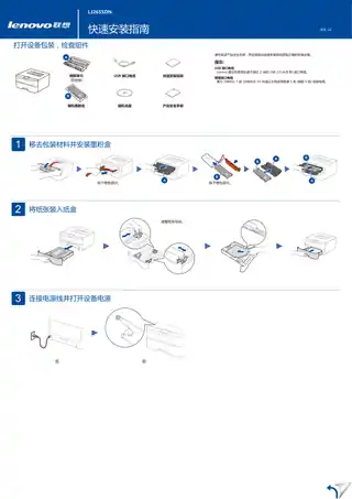 lenovo联想LJ24_LJ26系列