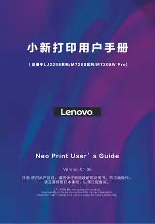 lenovo联想中文版LJ2268系列用户手册