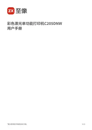 lenovo联想彩色激光单功能打印机C205DNW