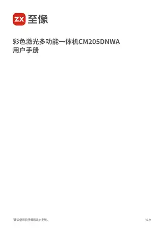 lenovo联想彩色激光多功能一体机CM205DNWA