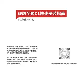 lenovo联想打印机Z1