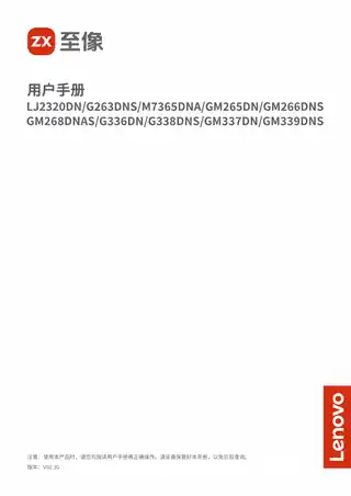 lenovo联想联想Z26信创系列打印机