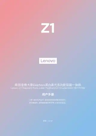 lenovo联想联想大象Z1打印机