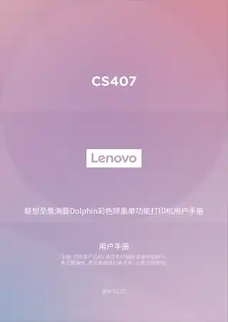 lenovo联想联想海豚打印机