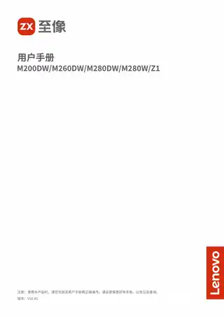 lenovo联想联想至像Z26系列打印机