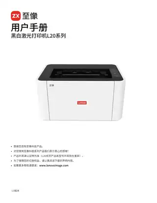 lenovo联想黑白激光打印机L20系列