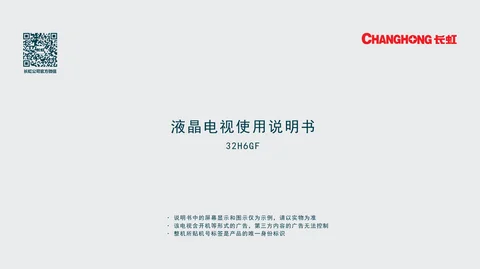 meiling美菱32H6GF