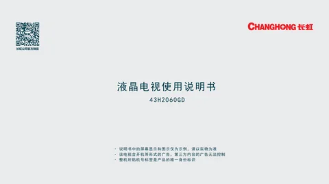 meiling美菱43H2060GD