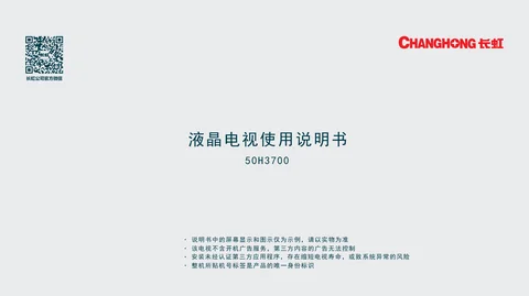 meiling美菱50H3700