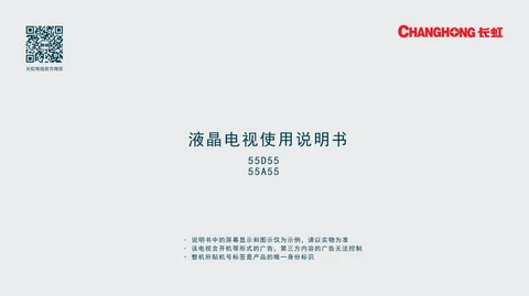 meiling美菱55D55