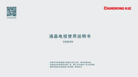 meiling美菱55D59H