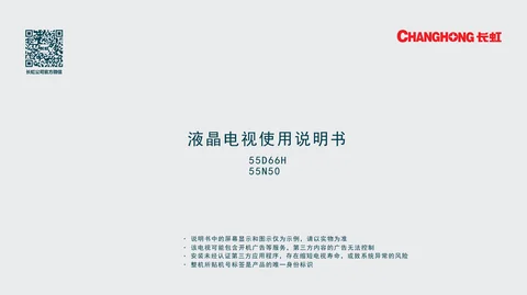 meiling美菱55D66H