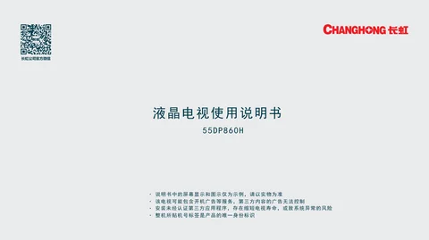 meiling美菱55DP860H