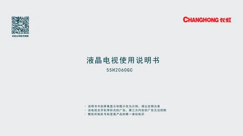 meiling美菱55H2060GC