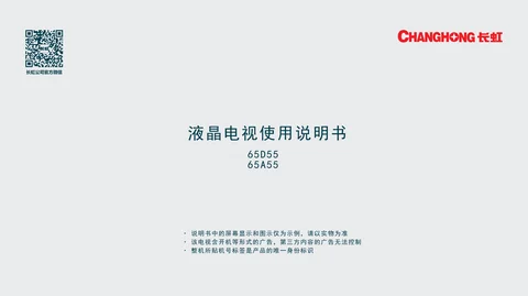 meiling美菱65D55