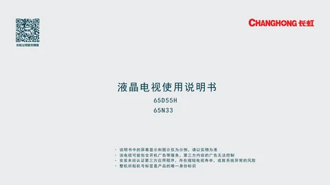 meiling美菱65D55H